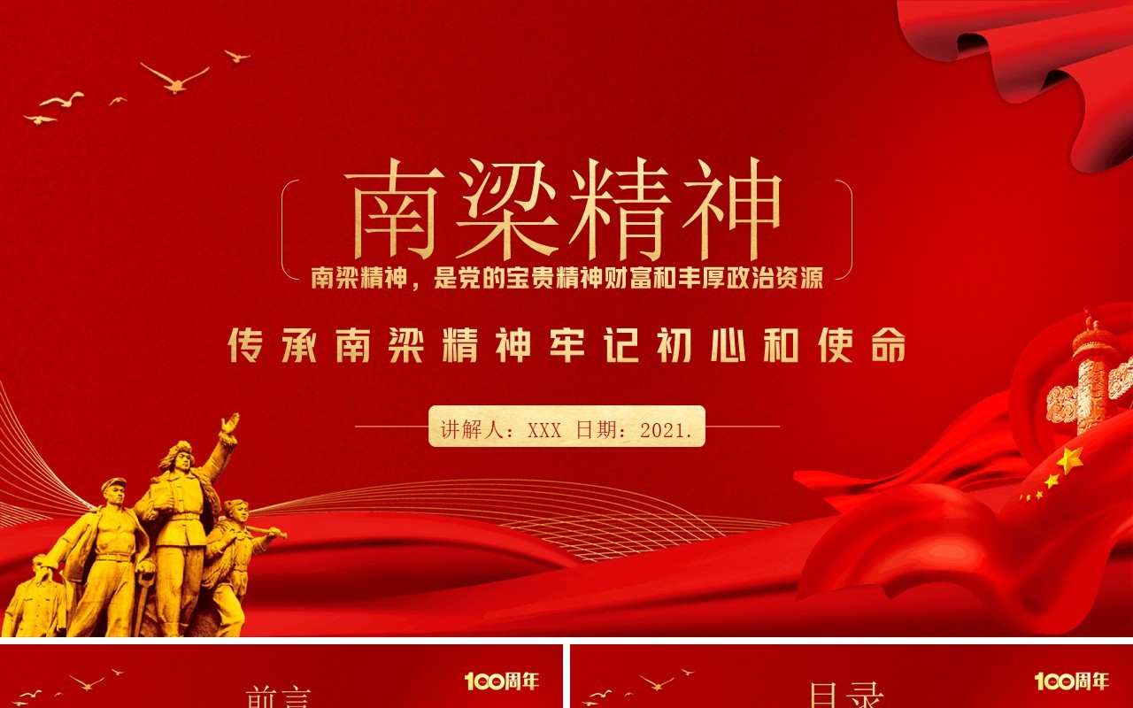 红色党政风重温南梁精神坚定理想信念党史学习PPT模板