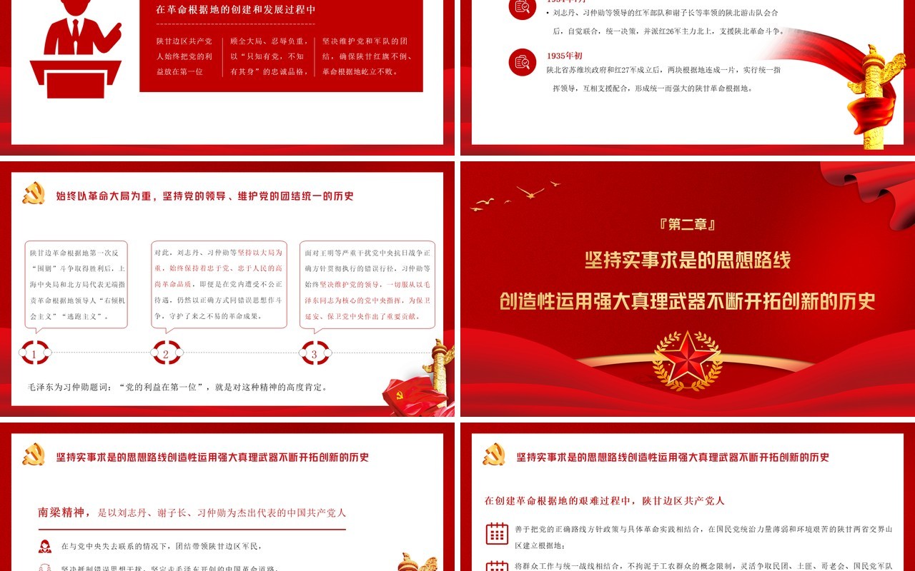 红色党政风重温南梁精神坚定理想信念党史学习PPT模板