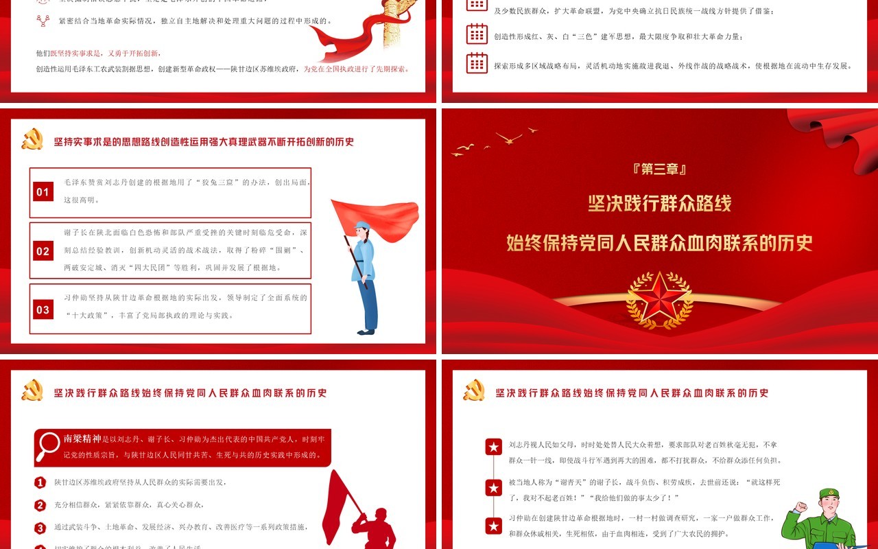 红色党政风重温南梁精神坚定理想信念党史学习PPT模板