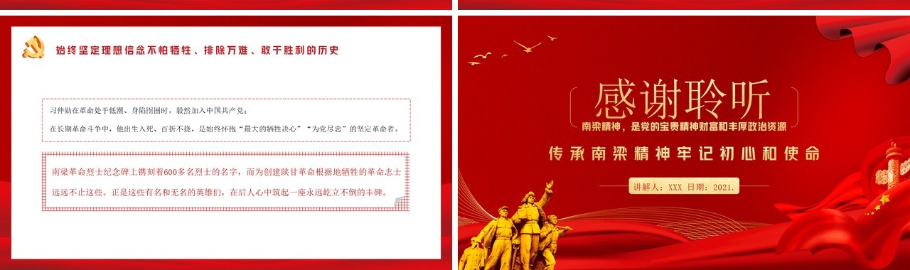 红色党政风重温南梁精神坚定理想信念党史学习PPT模板