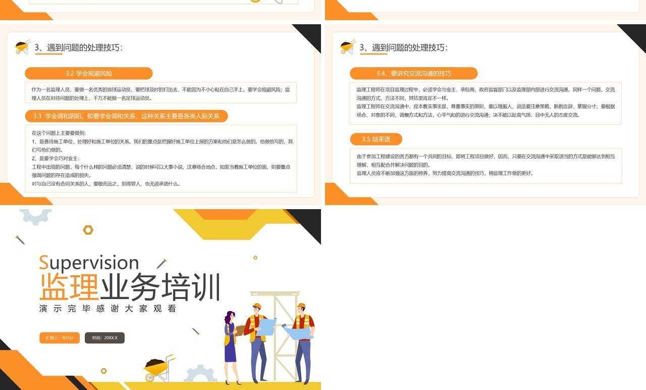 橙色插画风监理业务培训PPT模板