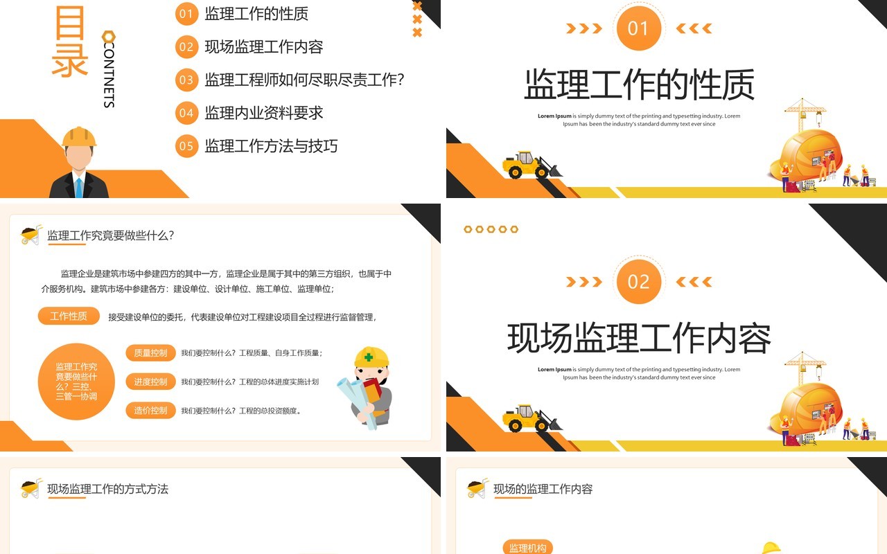 橙色插画风监理业务培训PPT模板