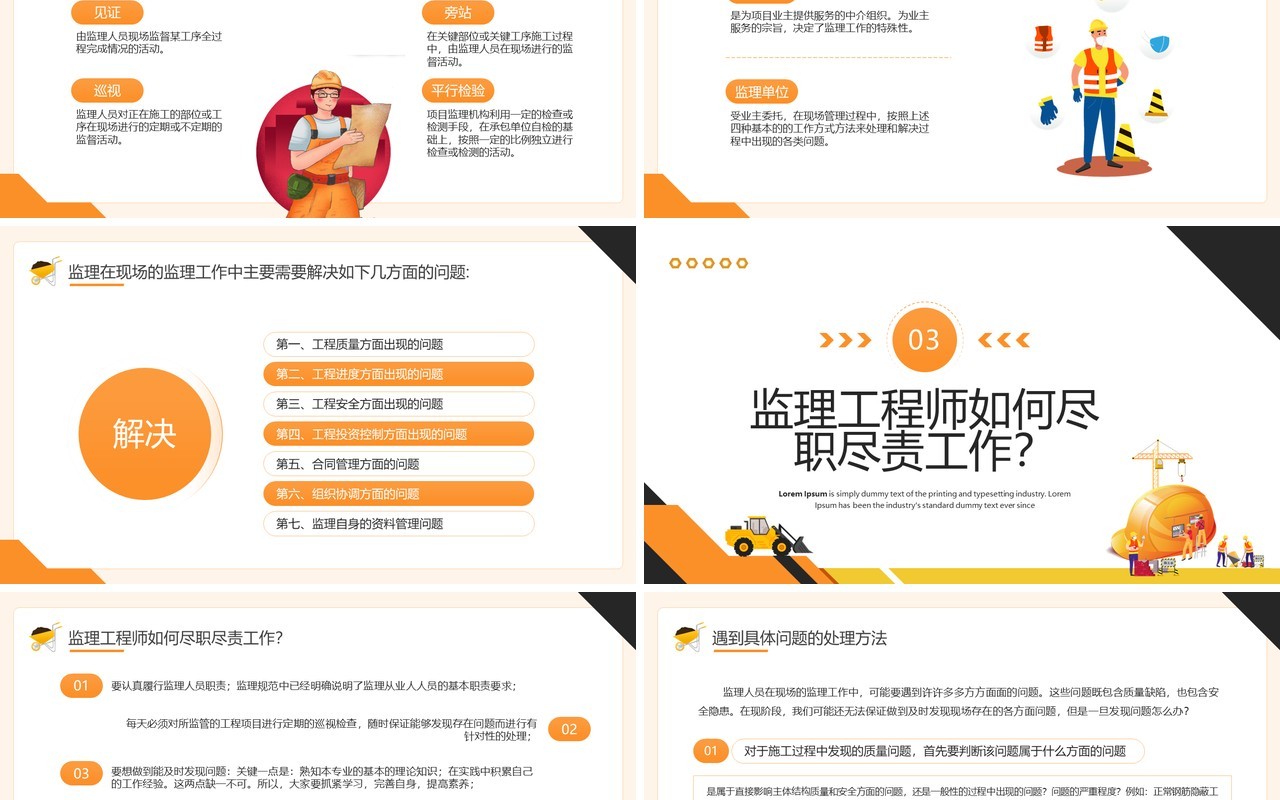 橙色插画风监理业务培训PPT模板