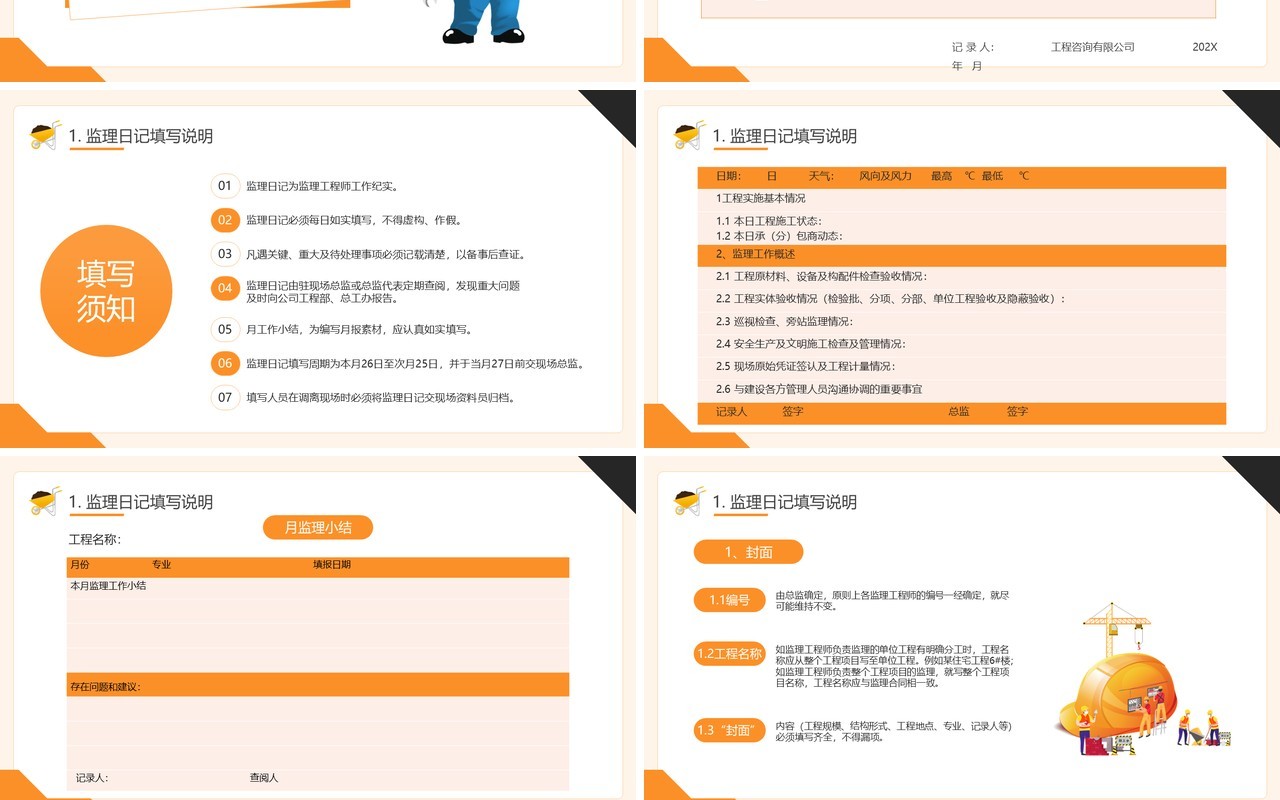 橙色插画风监理业务培训PPT模板