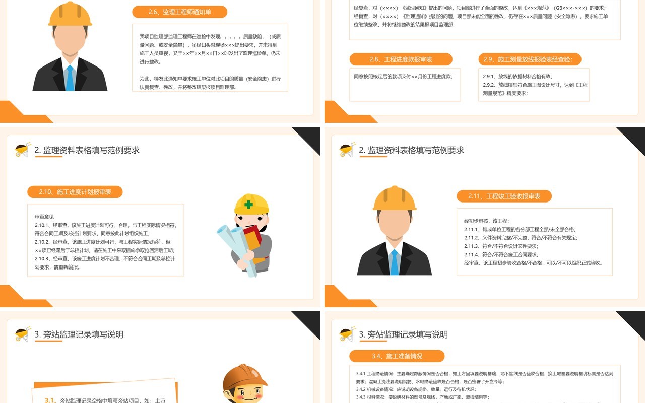 橙色插画风监理业务培训PPT模板