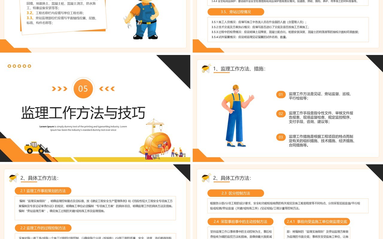 橙色插画风监理业务培训PPT模板