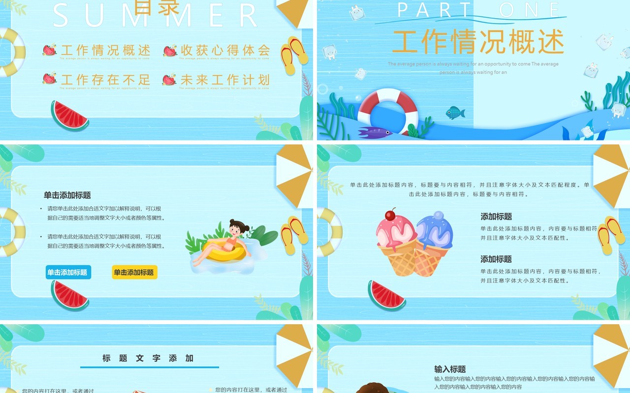 蓝色卡通风夏天的味道PPT模板
