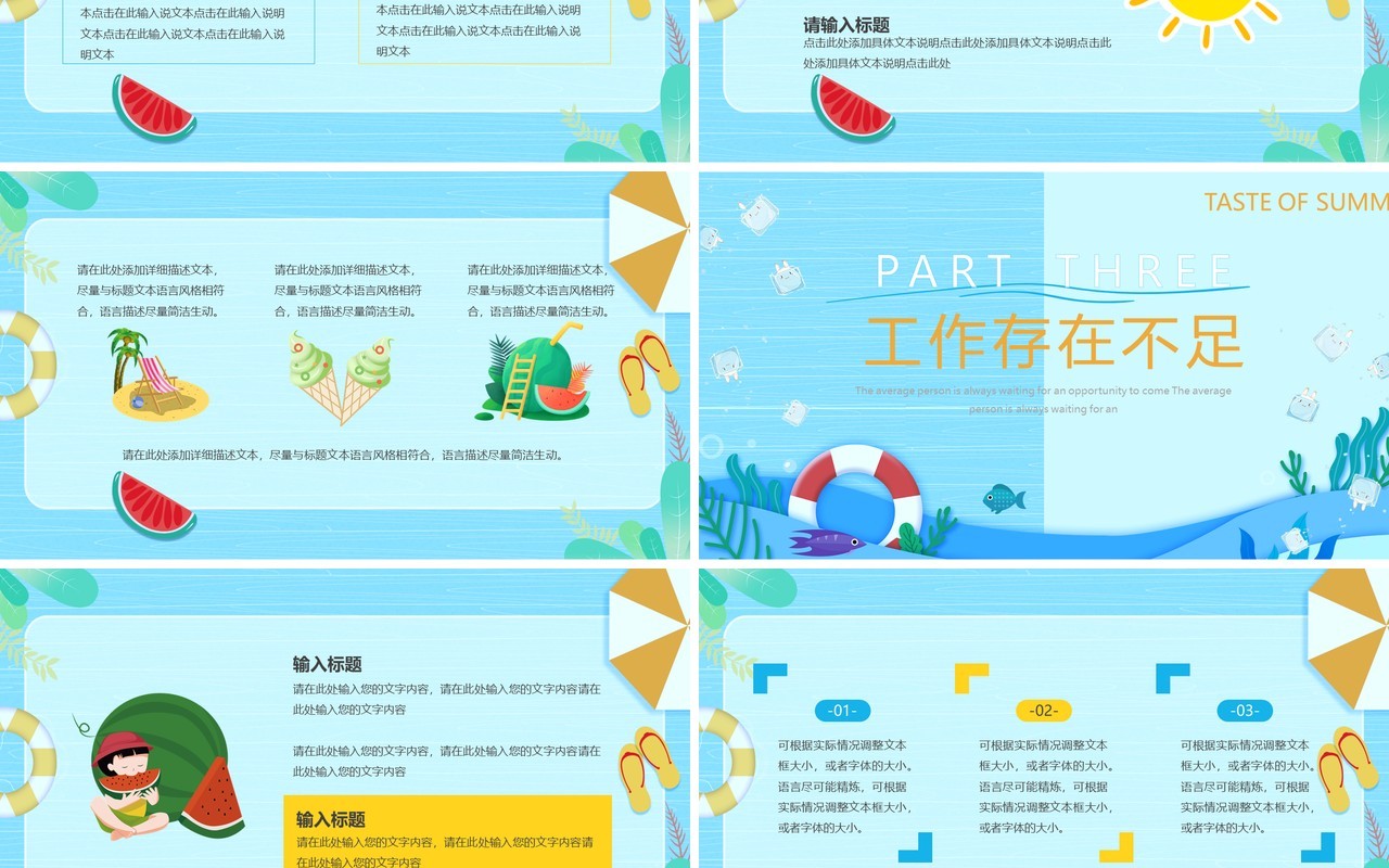 蓝色卡通风夏天的味道PPT模板