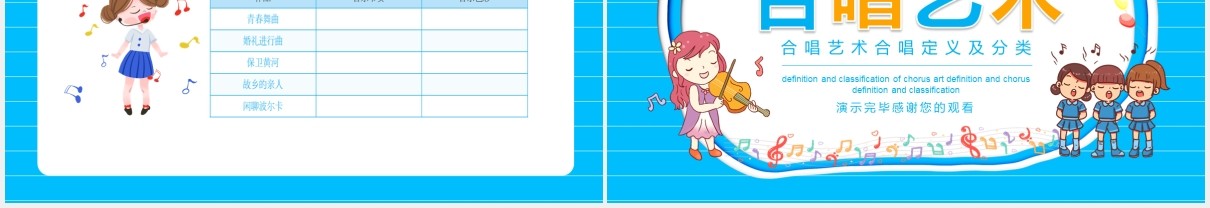 合唱艺术合唱定义及分类培训课件动态PPT模板