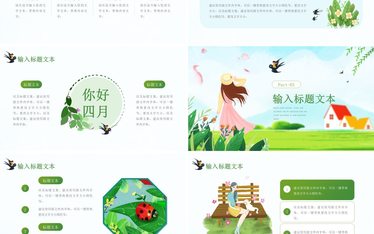 绿色清新风你好四月工作总结计划汇报通用PPT模板