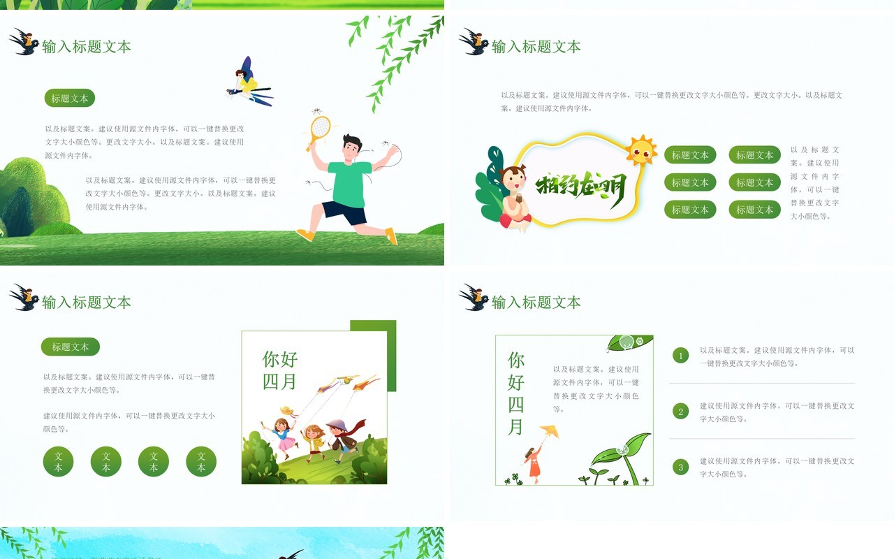 绿色清新风你好四月工作总结计划汇报通用PPT模板