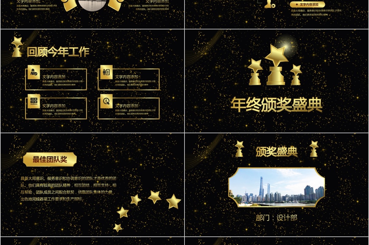 年终盛典颁奖年会表彰PPT模板22