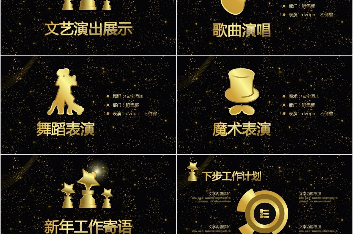 年终盛典颁奖年会表彰PPT模板22