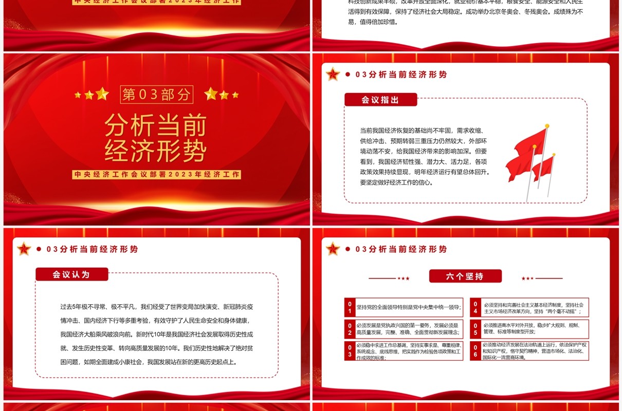 红色简约风2023经济工作这么干工作会议PPT模板