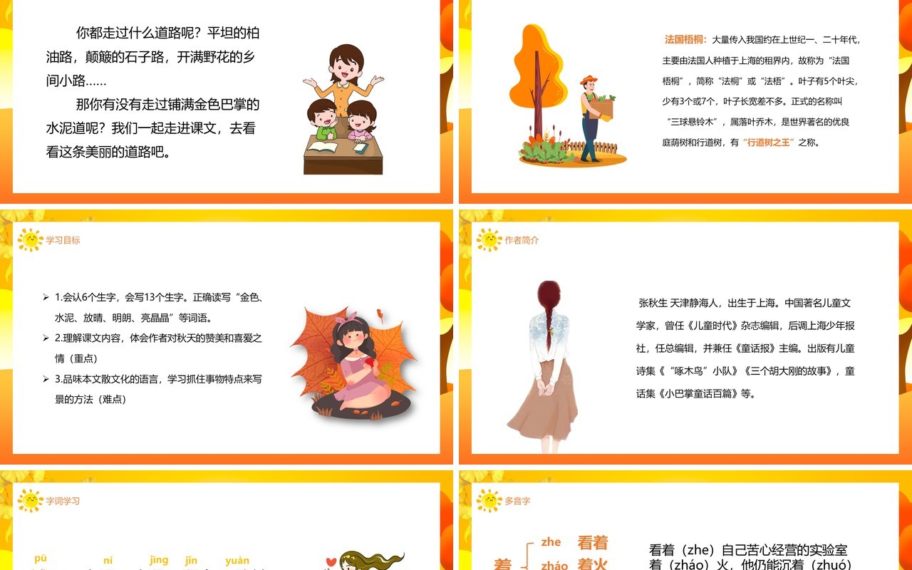 部编版三年级语文上册铺满金色巴掌的水泥道课件PPT模板