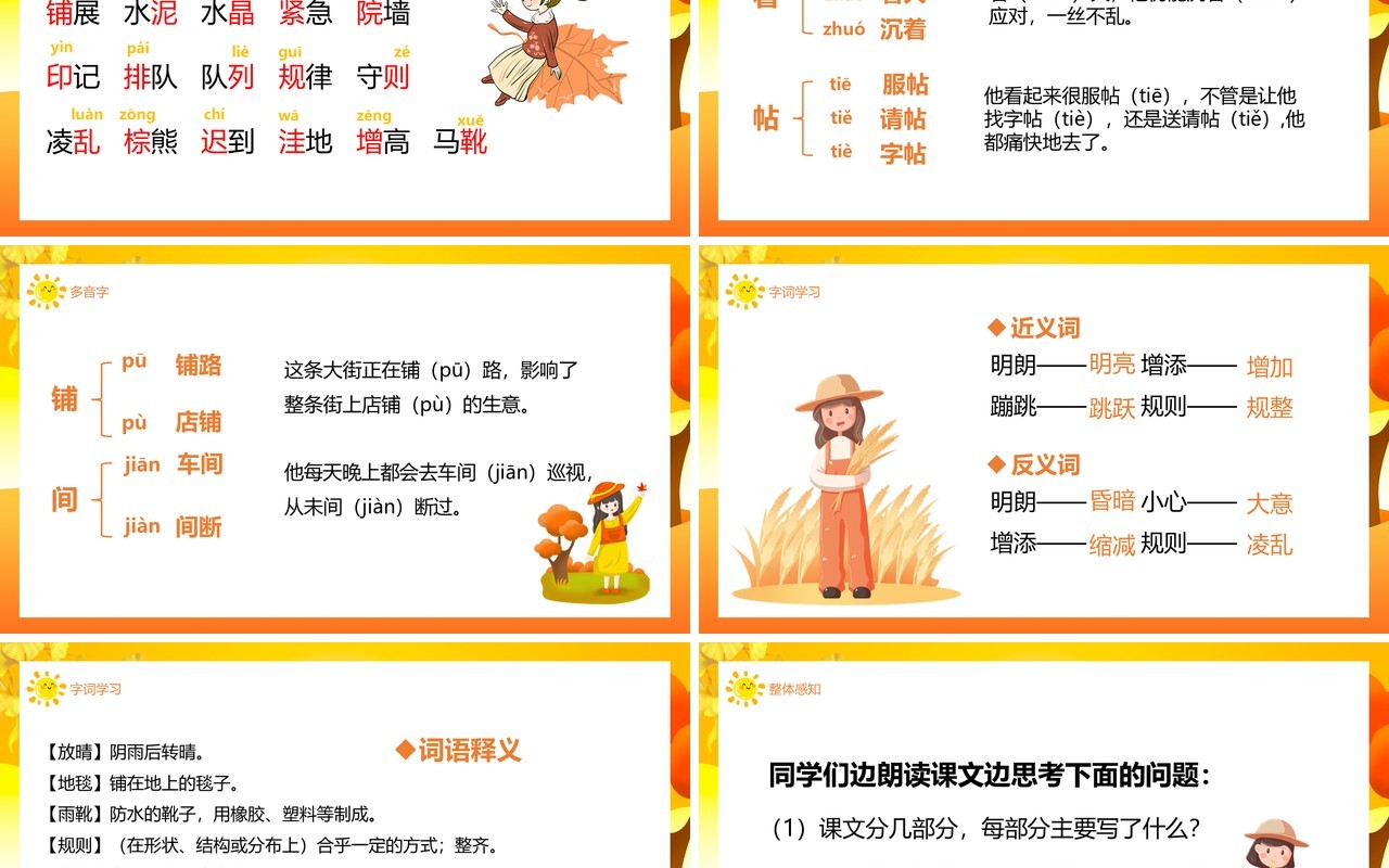部编版三年级语文上册铺满金色巴掌的水泥道课件PPT模板