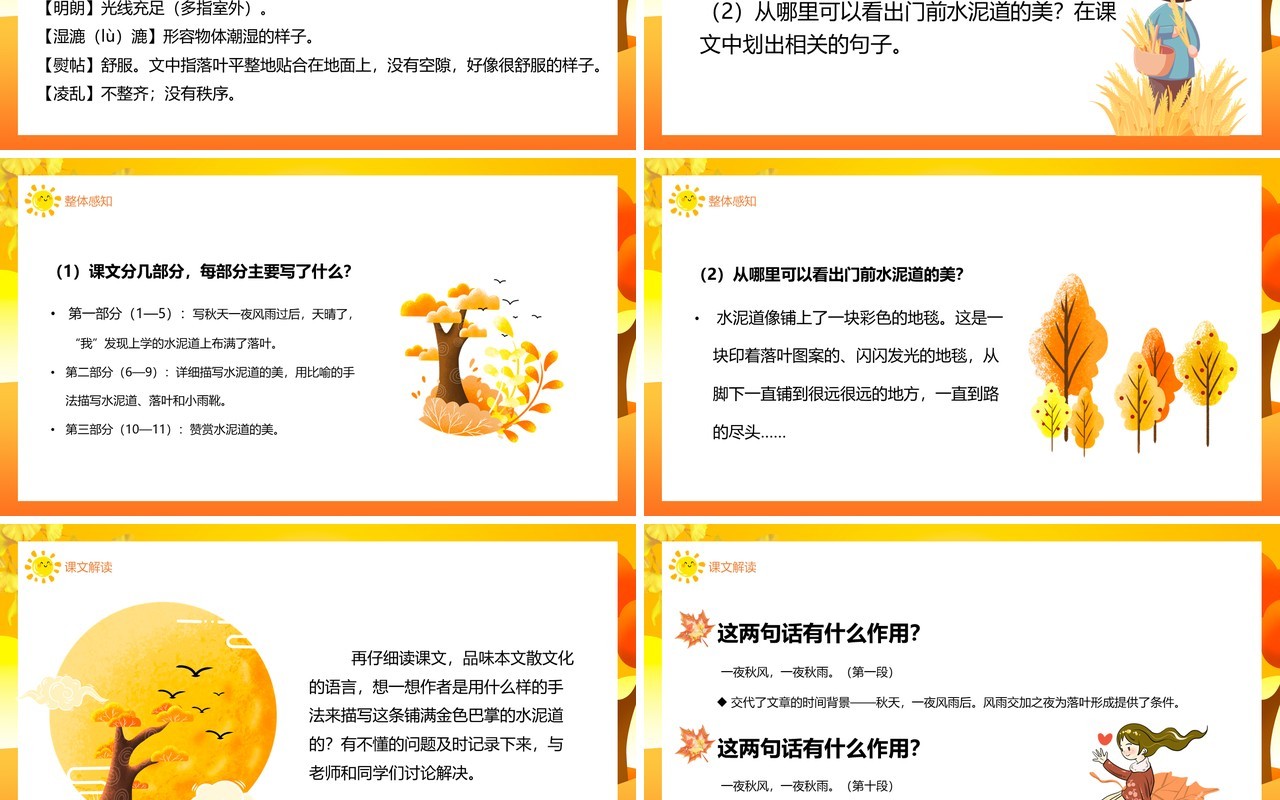 部编版三年级语文上册铺满金色巴掌的水泥道课件PPT模板
