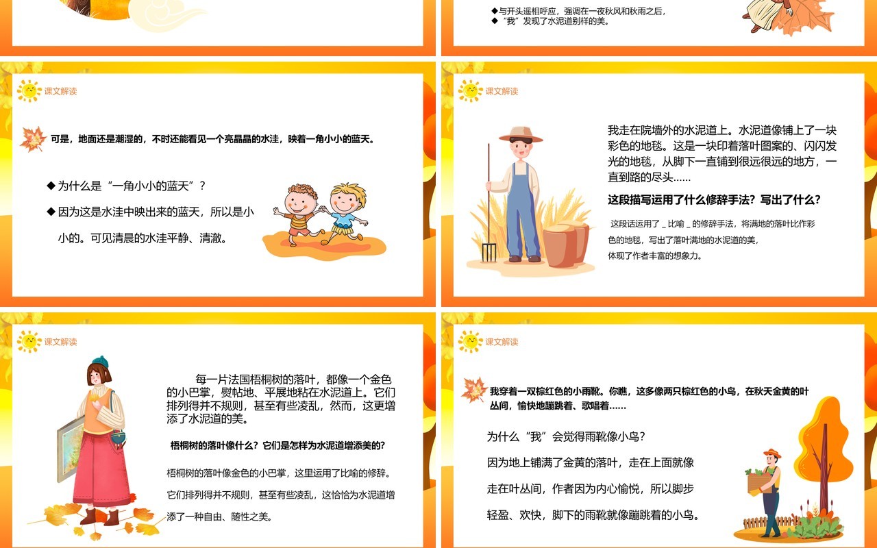 部编版三年级语文上册铺满金色巴掌的水泥道课件PPT模板