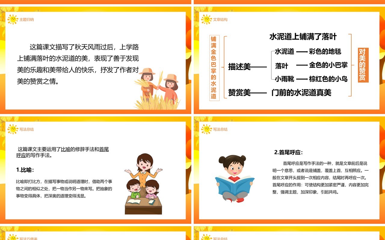 部编版三年级语文上册铺满金色巴掌的水泥道课件PPT模板