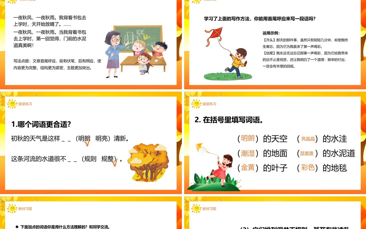 部编版三年级语文上册铺满金色巴掌的水泥道课件PPT模板
