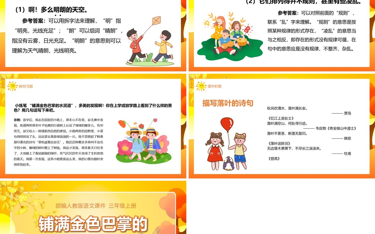 部编版三年级语文上册铺满金色巴掌的水泥道课件PPT模板