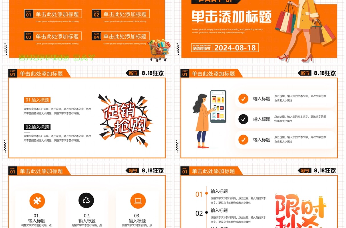橙色卡通风苏宁818发烧购物节PPT模板