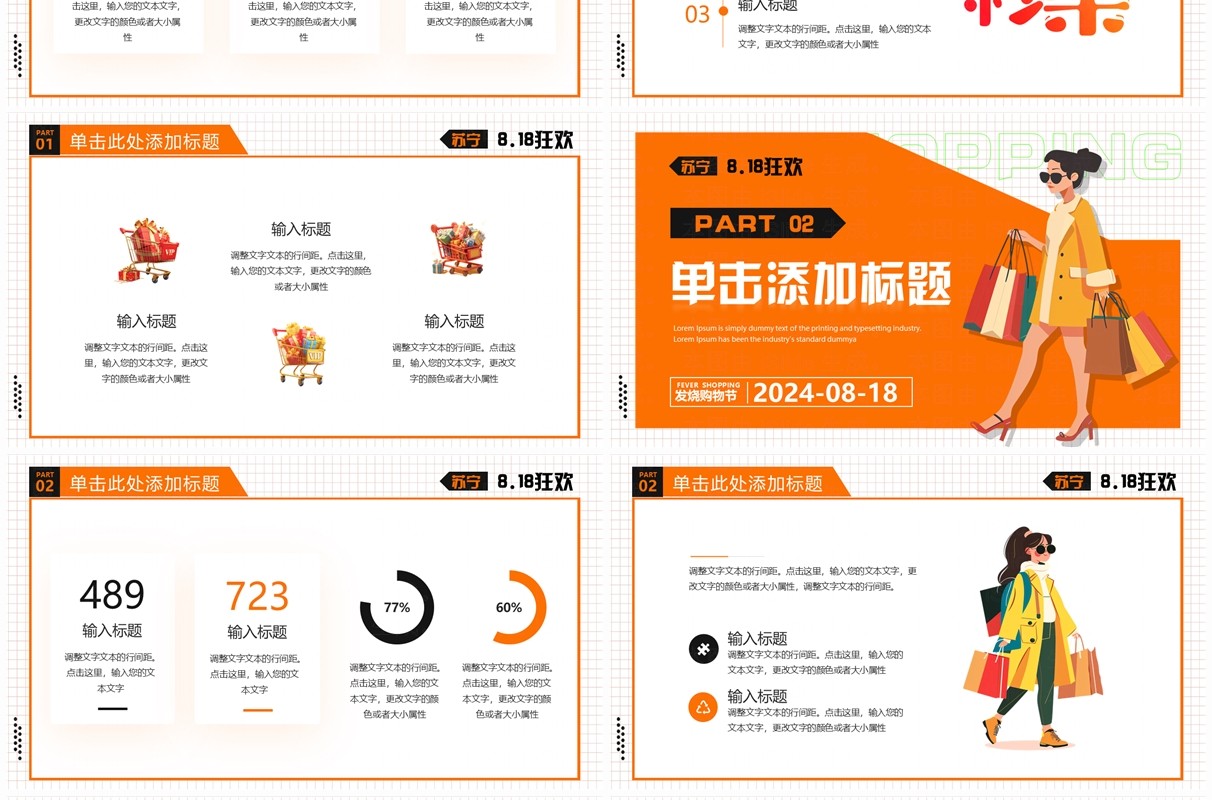 橙色卡通风苏宁818发烧购物节PPT模板