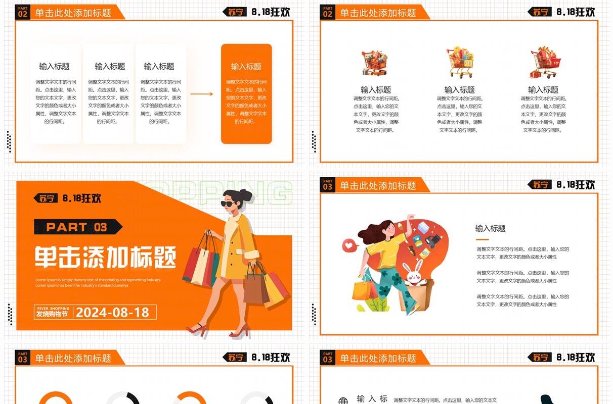 橙色卡通风苏宁818发烧购物节PPT模板