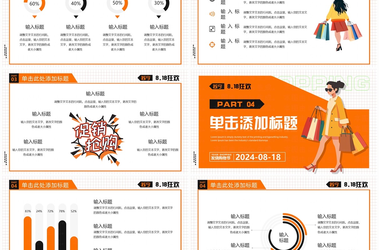 橙色卡通风苏宁818发烧购物节PPT模板