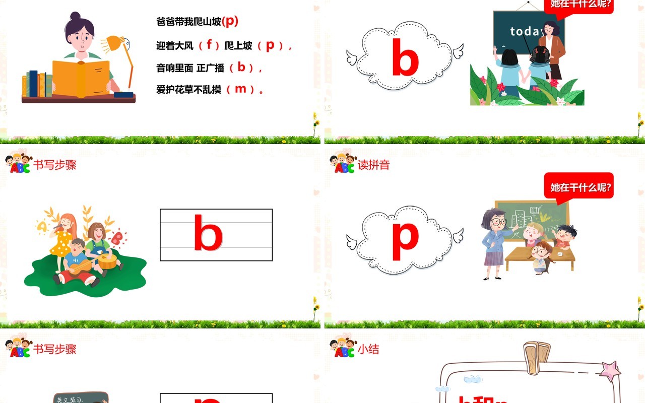 部编版一年级语文上册汉语拼音b p m f课件PPT模板