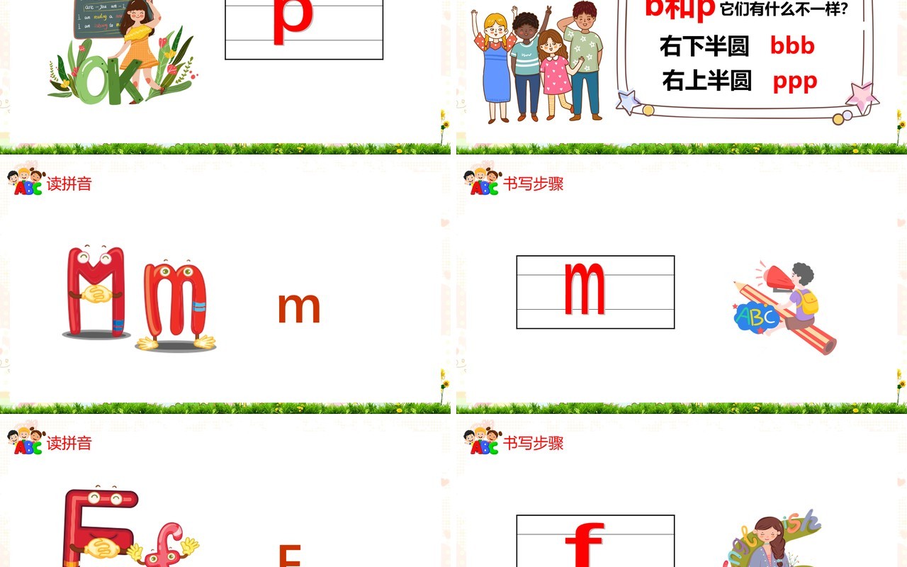 部编版一年级语文上册汉语拼音b p m f课件PPT模板