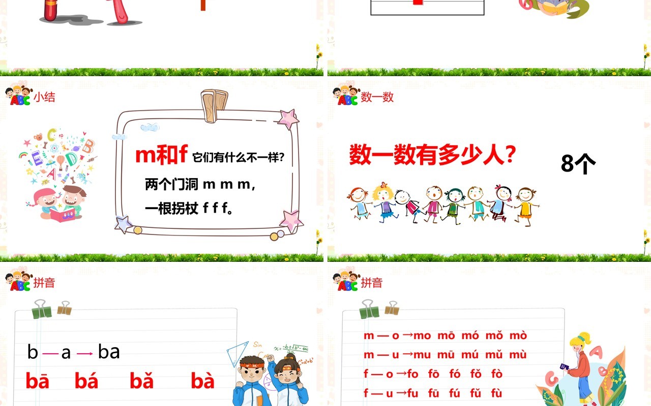 部编版一年级语文上册汉语拼音b p m f课件PPT模板