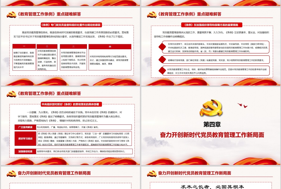 红色党建党政党课中国共产党党员教育管理工作条例课件PPT模板