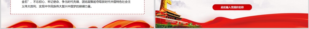 红色党建党政党课中国共产党党员教育管理工作条例课件PPT模板