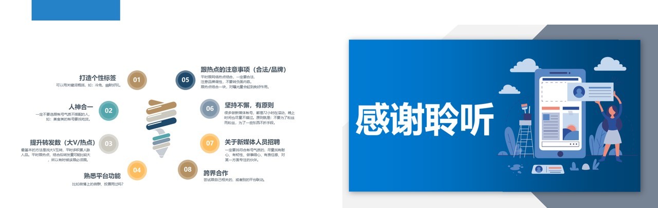 2.5D插画创意互联网新媒体运营必读干货PPT模板