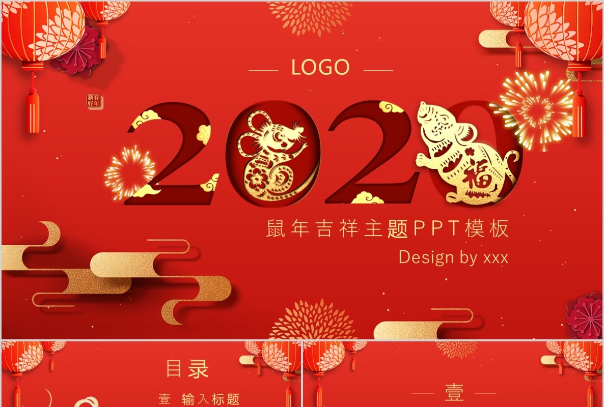 创意剪纸中国风年会PPT模板17