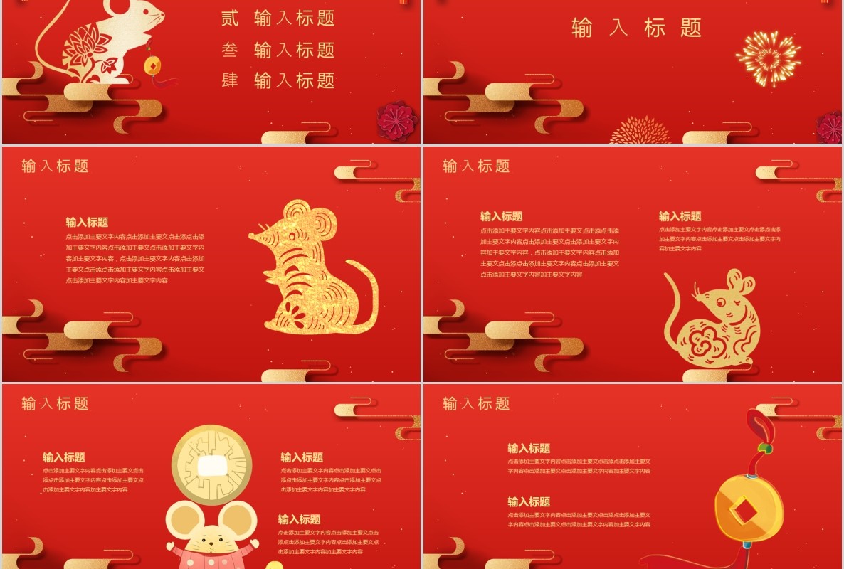 创意剪纸中国风年会PPT模板17