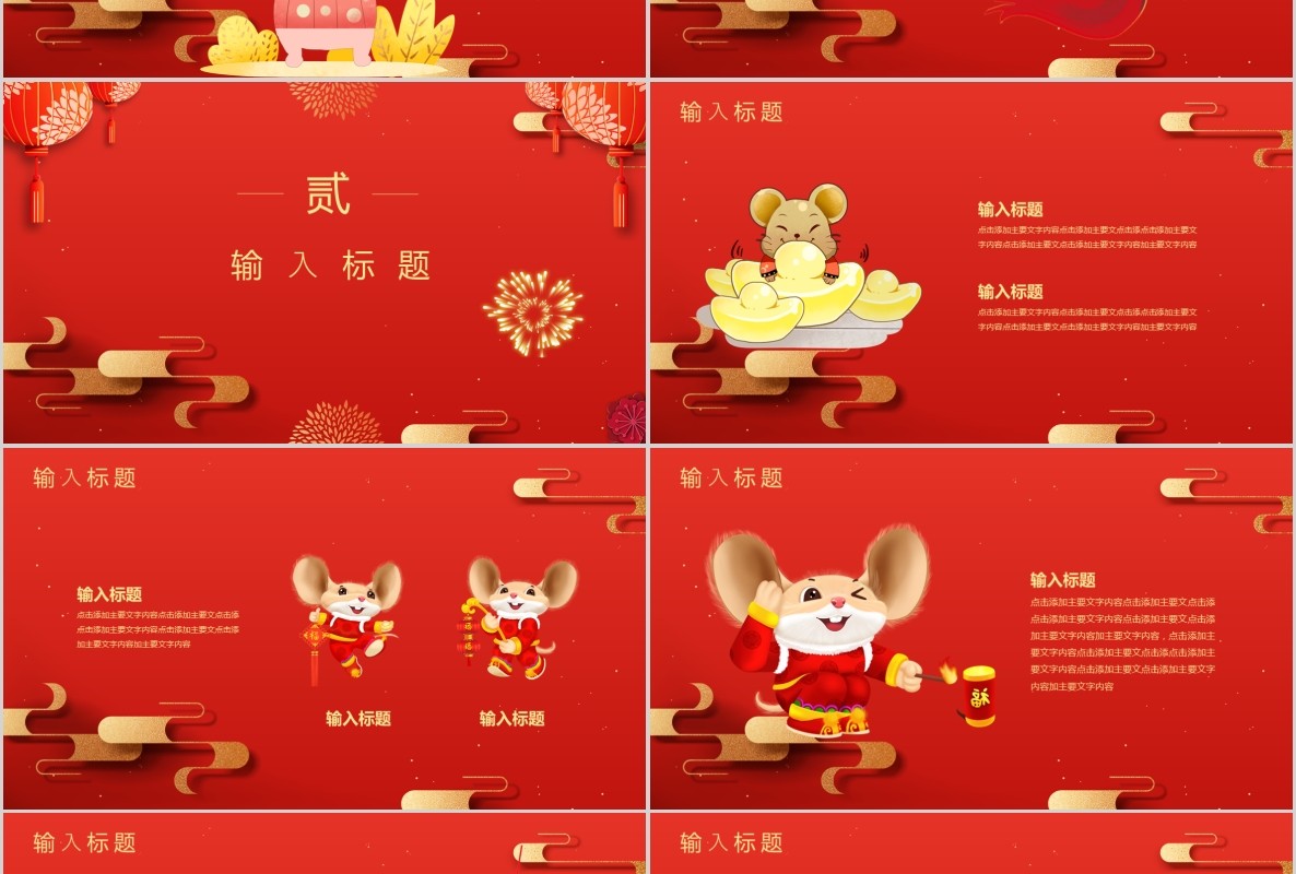 创意剪纸中国风年会PPT模板17