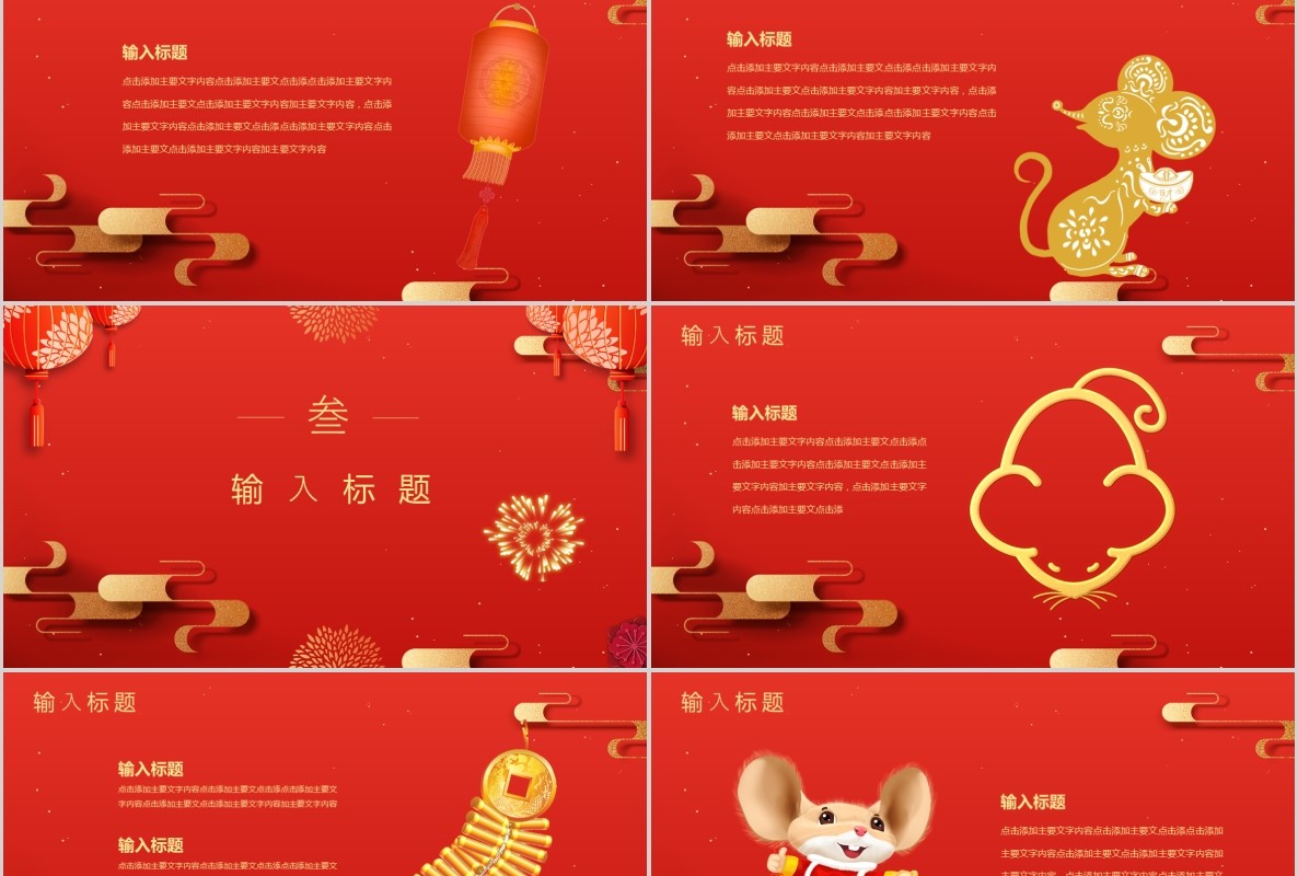创意剪纸中国风年会PPT模板17