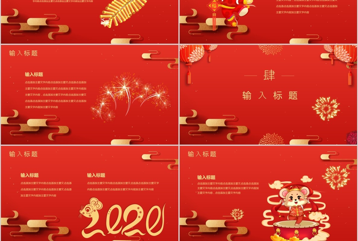 创意剪纸中国风年会PPT模板17