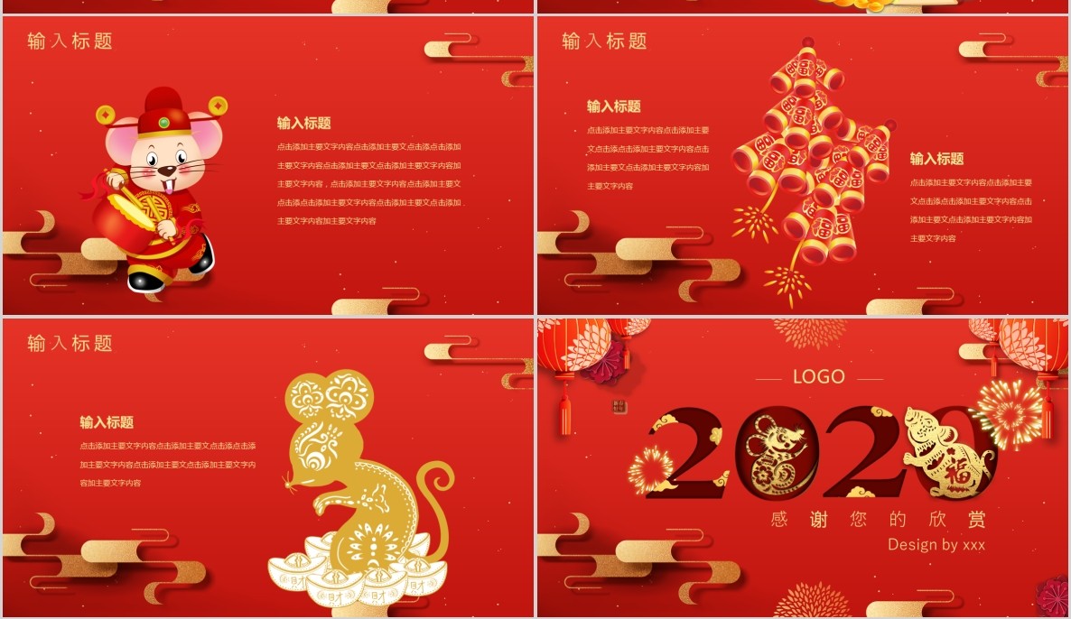 创意剪纸中国风年会PPT模板17