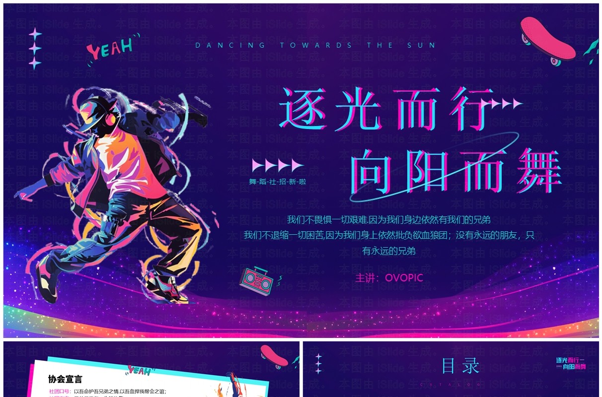 紫色卡通风逐光而行向阳而舞PPT模板