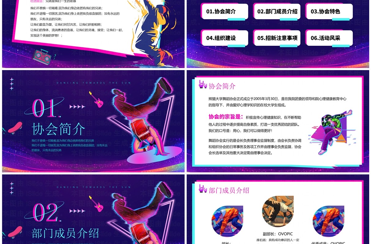 紫色卡通风逐光而行向阳而舞PPT模板