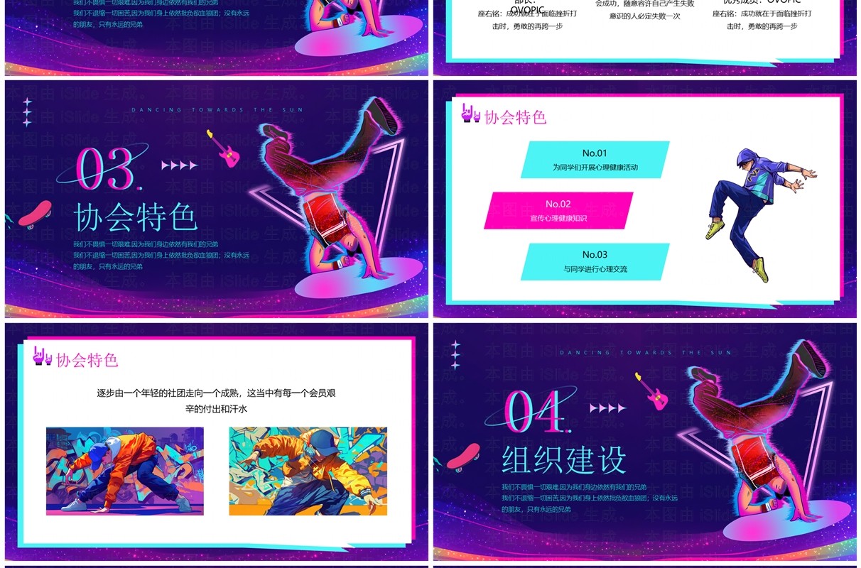 紫色卡通风逐光而行向阳而舞PPT模板