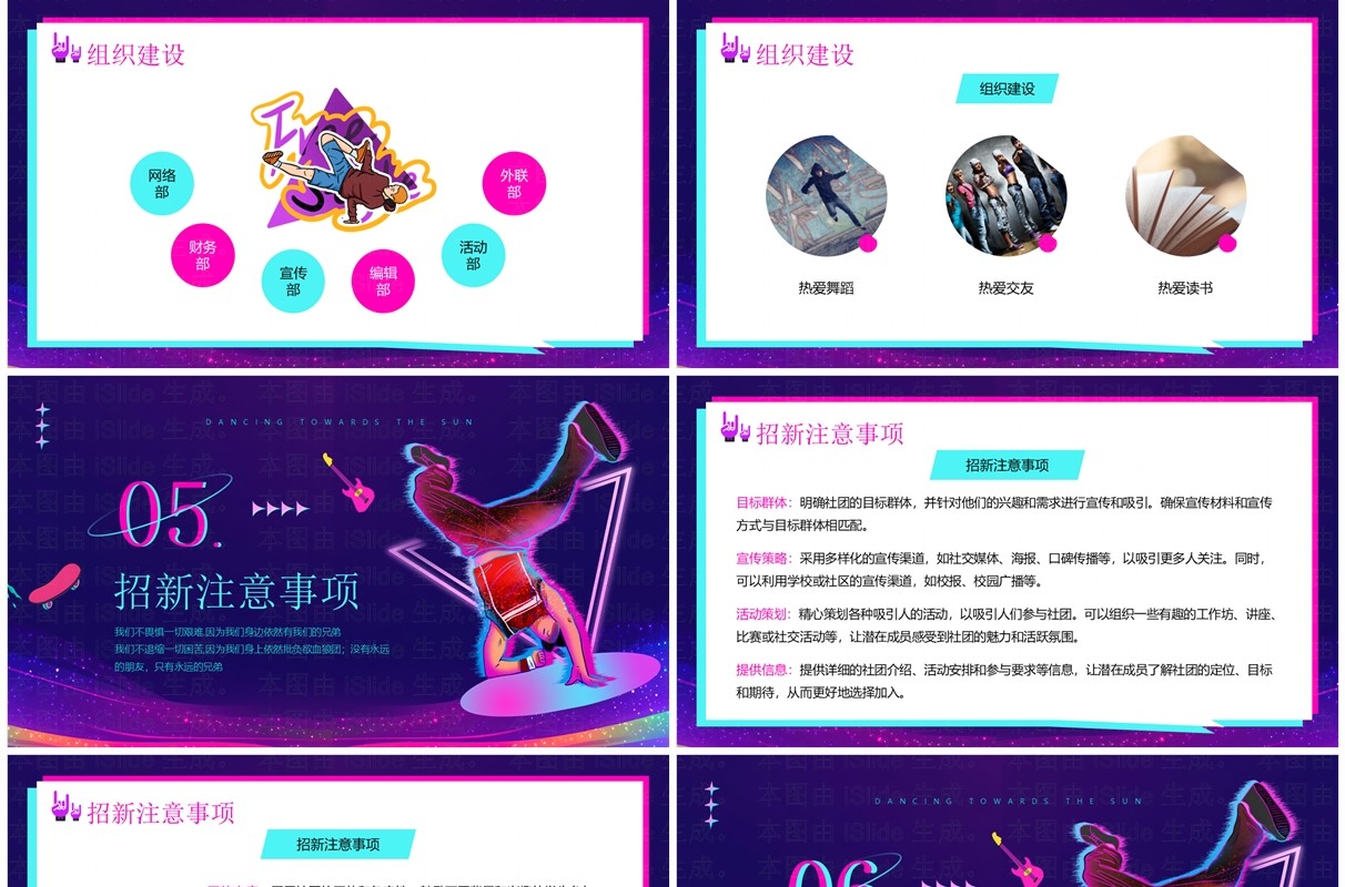 紫色卡通风逐光而行向阳而舞PPT模板