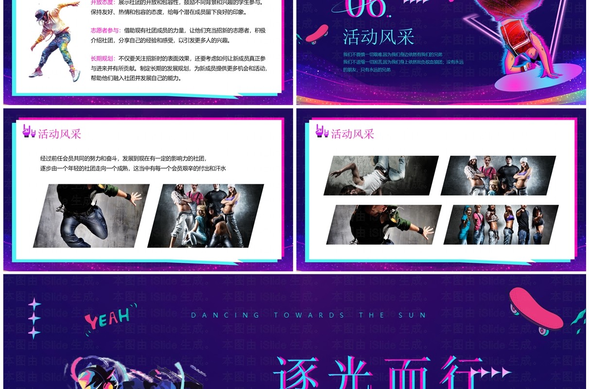 紫色卡通风逐光而行向阳而舞PPT模板