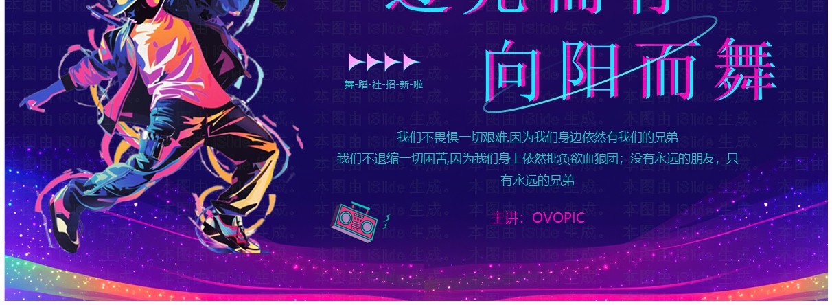 紫色卡通风逐光而行向阳而舞PPT模板