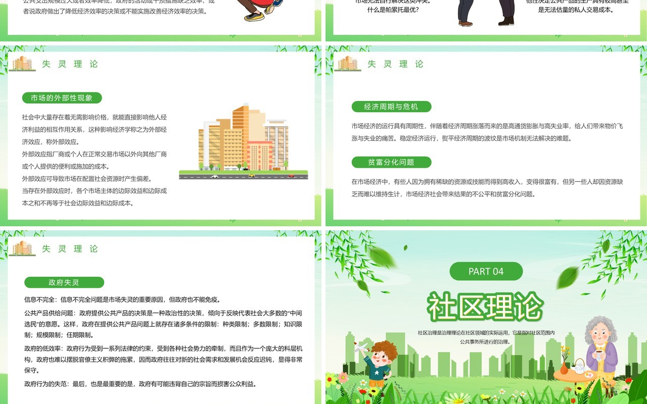 绿色清新卡通风社区治理PPT模板