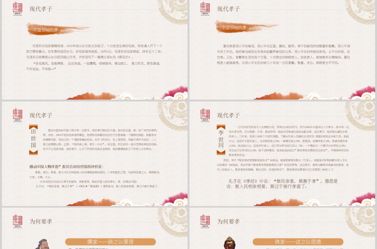 经典文化国学文化道德讲堂PPT模板