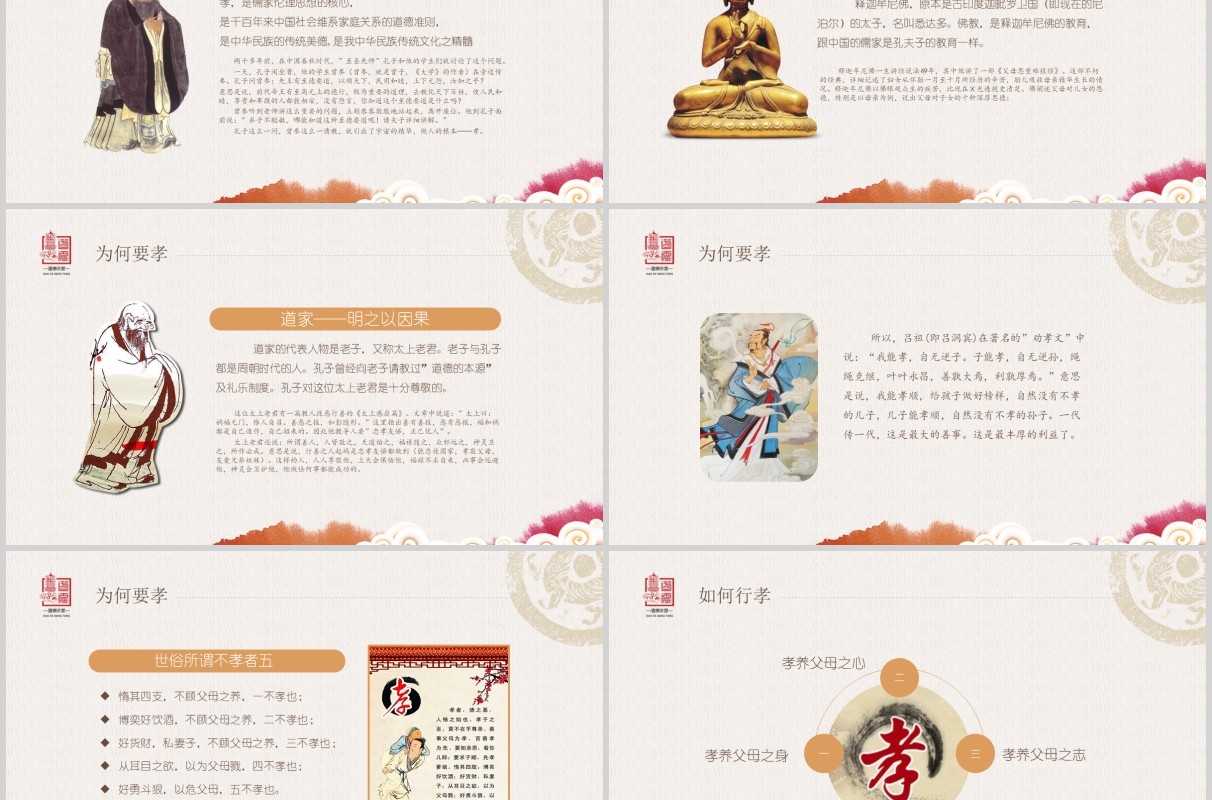 经典文化国学文化道德讲堂PPT模板